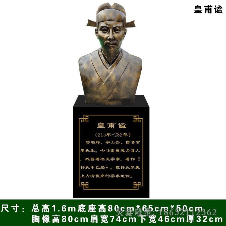 抚州名人皇甫谧胸像铜雕
