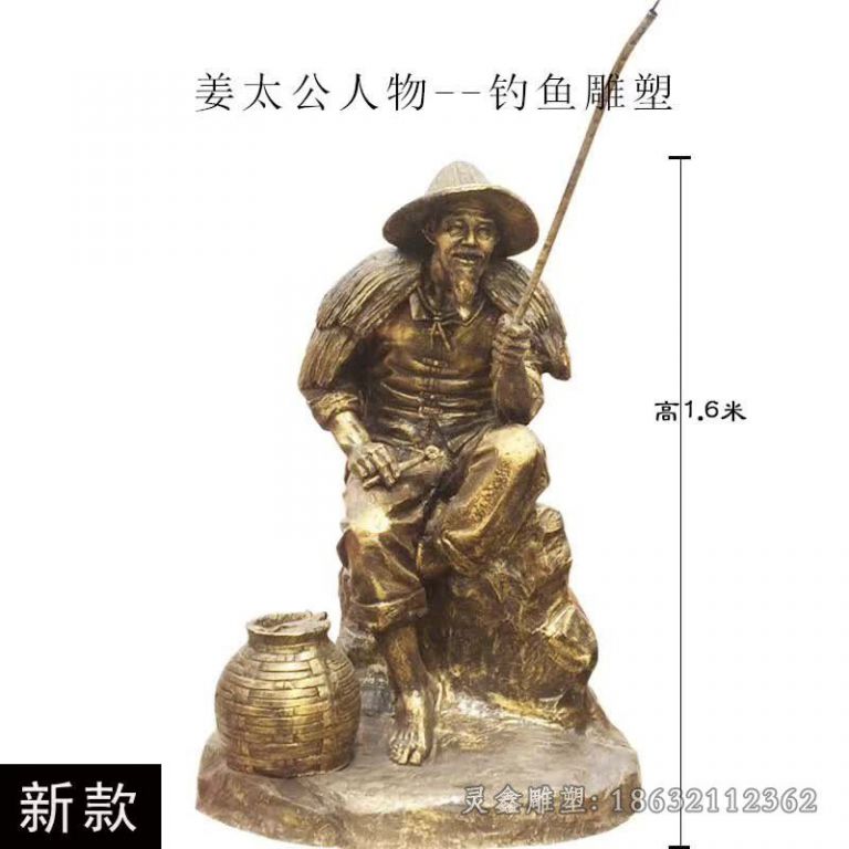 姜太公钓鱼雕塑