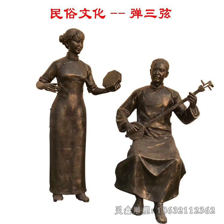 景德镇民俗文化弹三弦景观铜雕