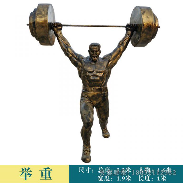 宜春举重人物运动标志铜雕