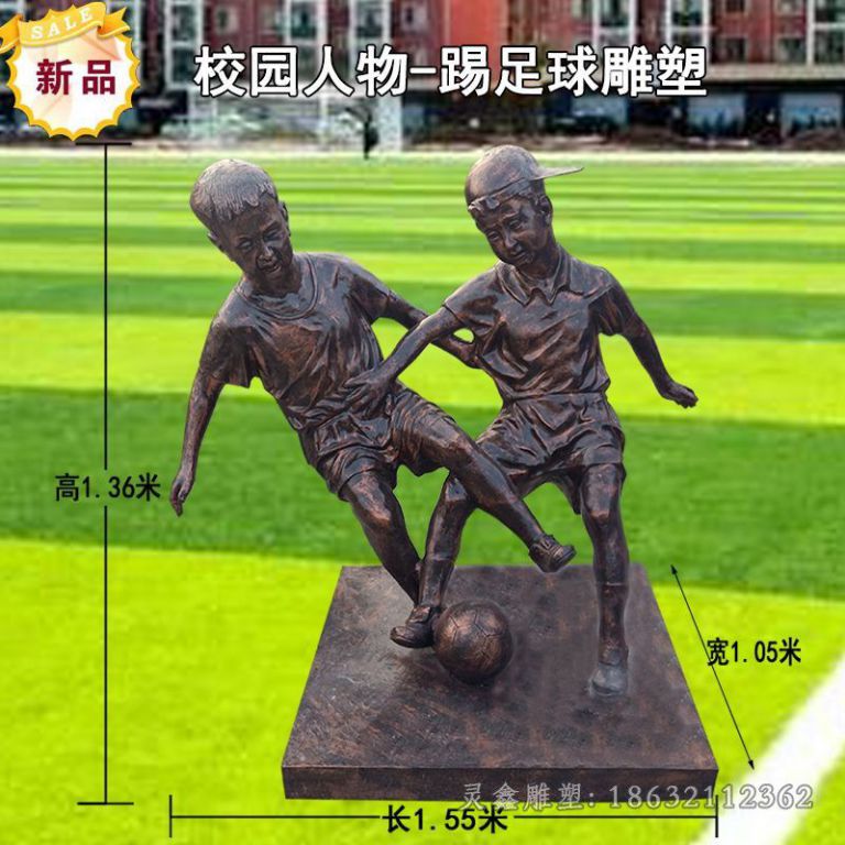 南昌校园人物踢足球标志铜雕