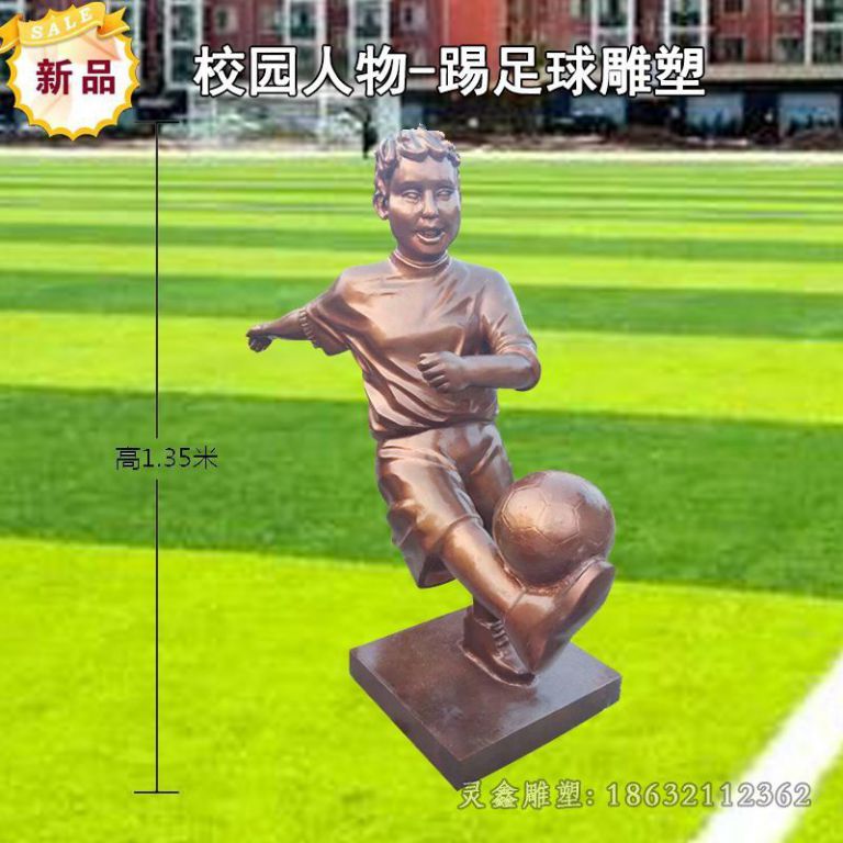 九江踢足球校园人物景观铜雕