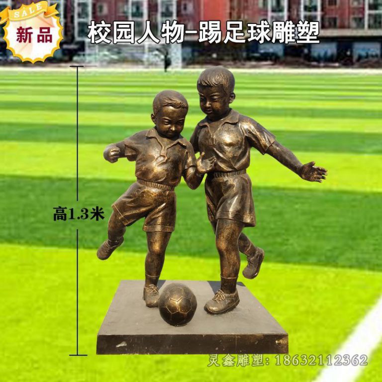 抚州踢足球儿童人物景观铜雕