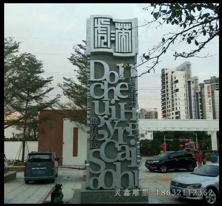 吉安大型不锈钢字母景观雕塑