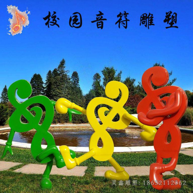 抚州彩绘不锈钢音符雕塑