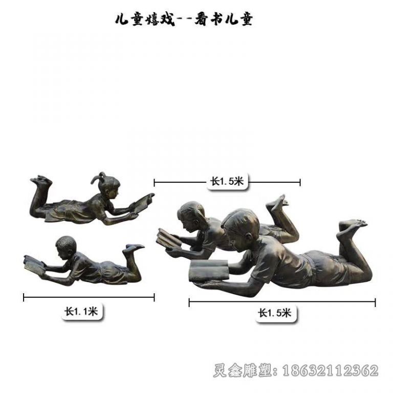 景德镇看书儿童嬉戏人物铜雕