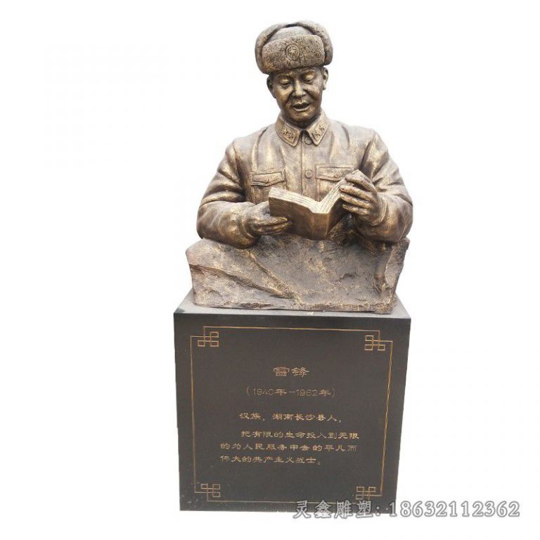 宜春看书雷锋人物胸像铜雕