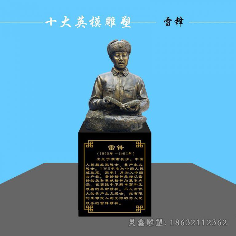 吉安英雄人物雷锋标志铜雕