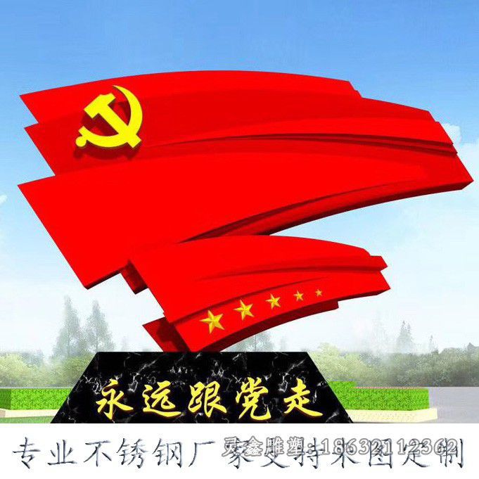九江红旗标志不锈钢景观雕塑