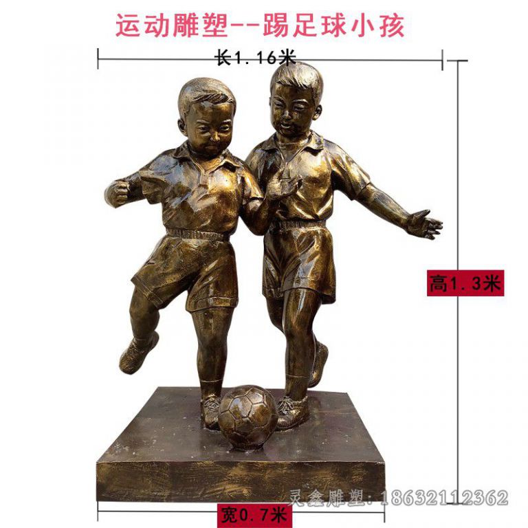 上饶踢足球儿童运动铜雕