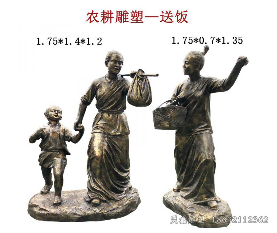 南昌农耕文化送饭人物铜雕