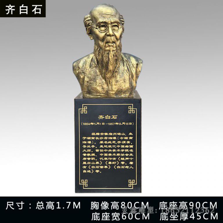 新余齐白石画家人物胸像铜雕