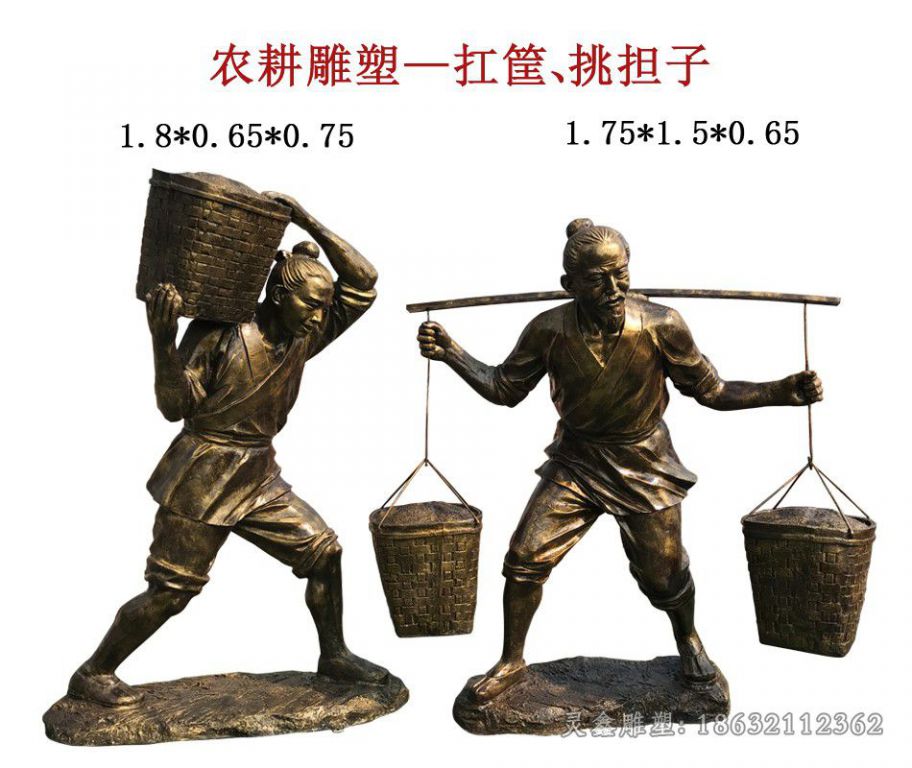 上饶农耕扛框挑担子人物铜雕