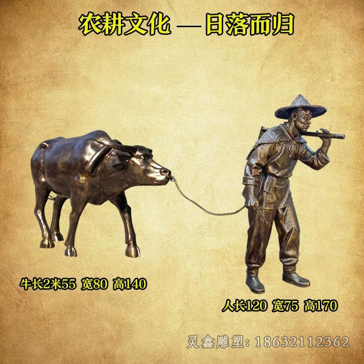 景德镇农耕文化日落而归铜雕