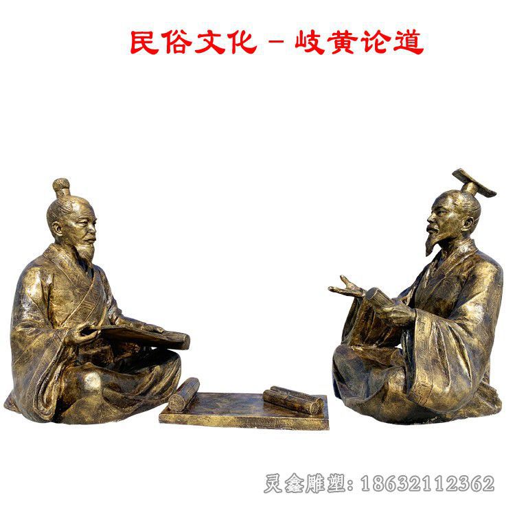 新余民俗文化岐黄论道铜雕