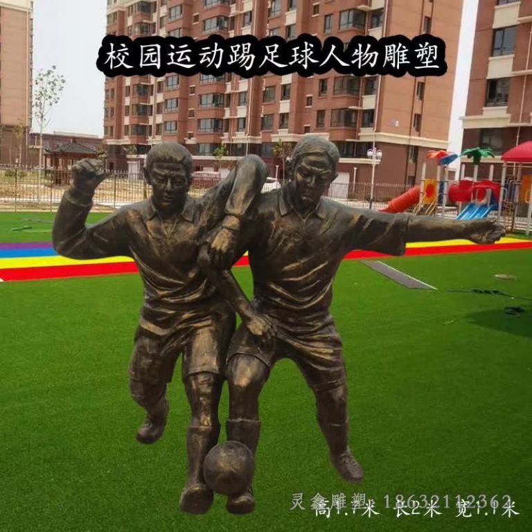 上饶校园运动踢足球人物铜雕