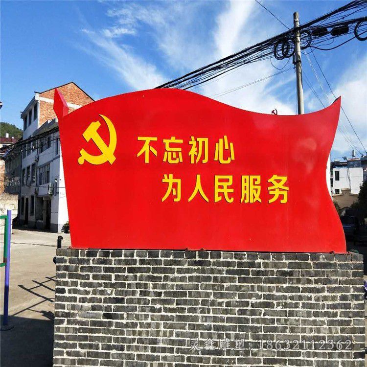 鹰潭不锈钢党旗彩绘雕塑