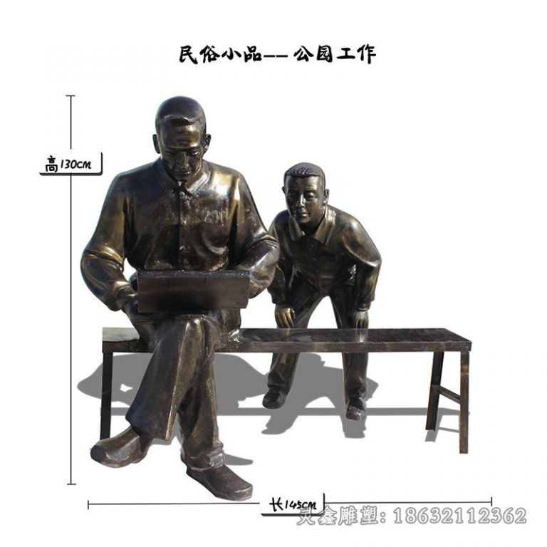 景德镇民俗小品公园工作铜雕