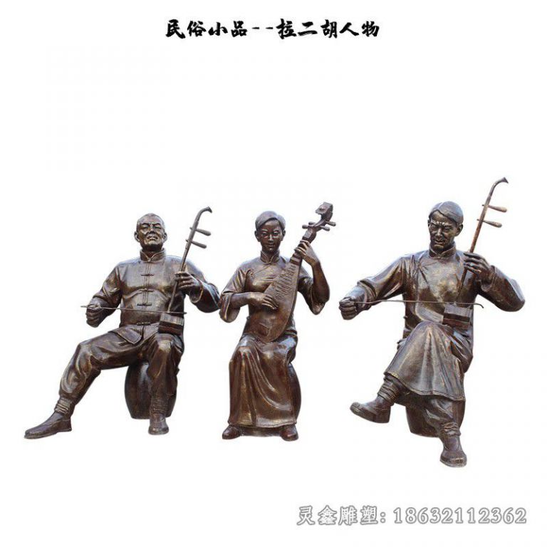 吉安民俗小品拉二胡人物铜雕
