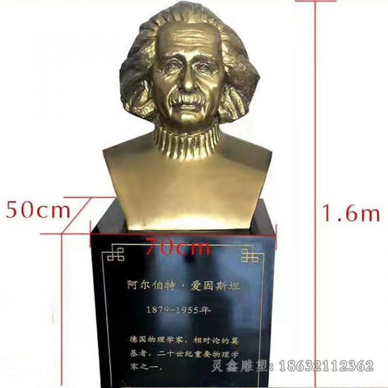 爱因斯坦人物广场胸像铜雕