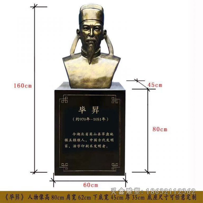 毕升校园人物铜雕