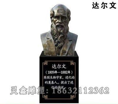 达尔文广场人物铜雕