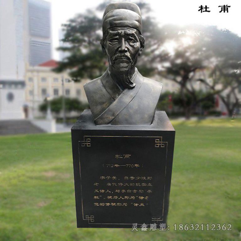杜甫胸像城市景观铜雕