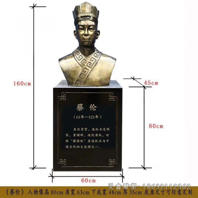 发明家蔡伦城市胸像铜雕