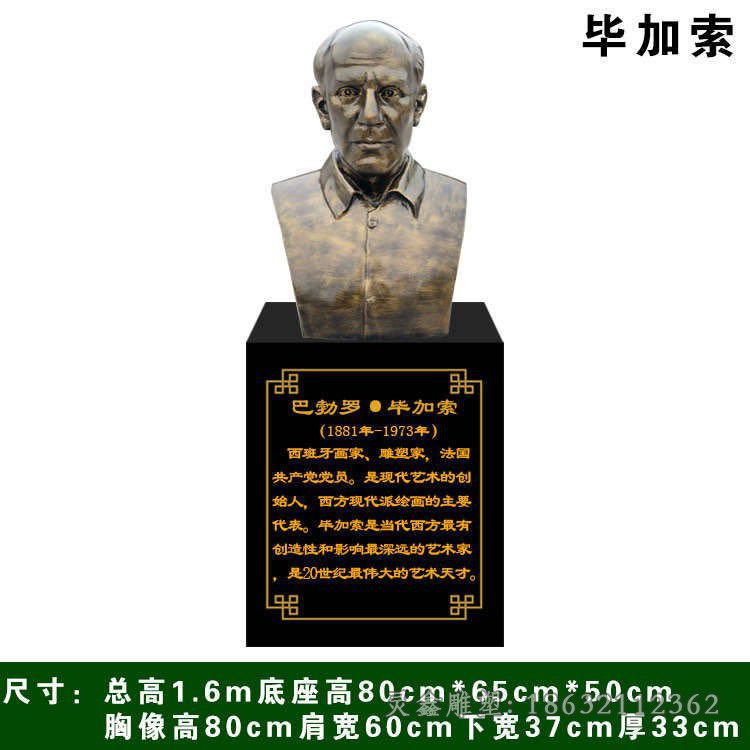 毕加索胸像城市铜雕