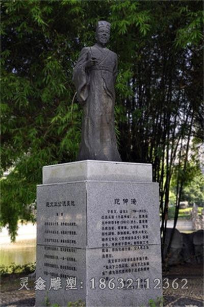 范仲淹户外人物铜雕