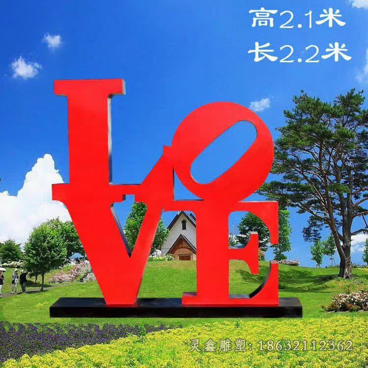 love不锈钢景观雕塑