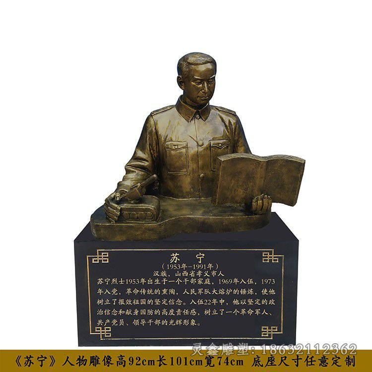 共产党员苏宁半身像铜雕