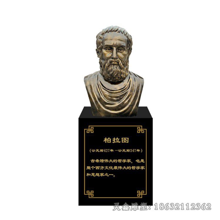 柏拉图半身像城市铜雕