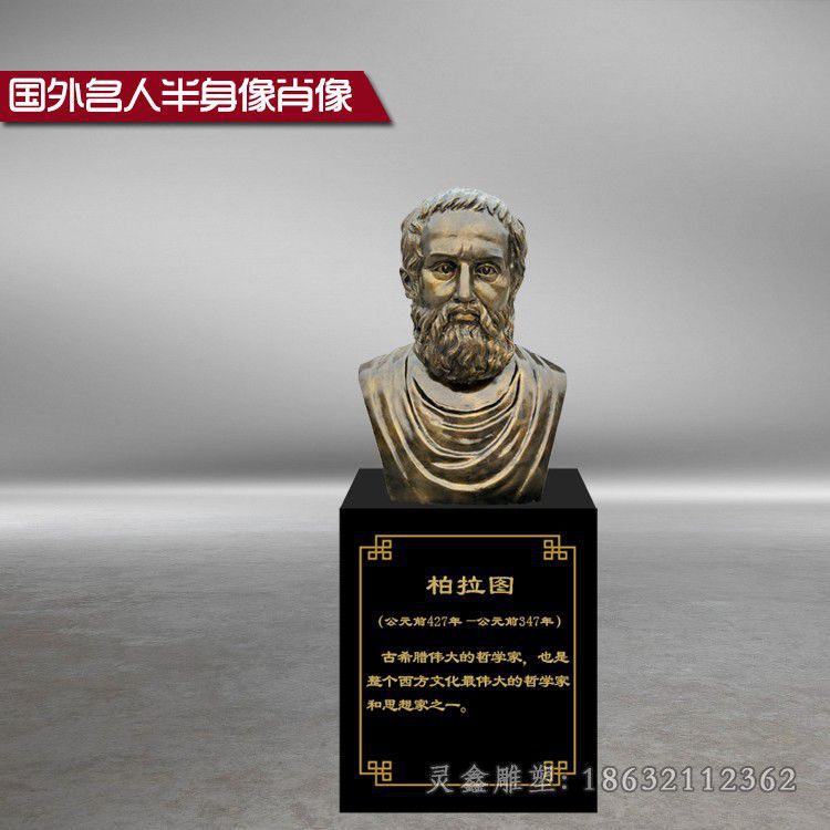 柏拉图半身像广场铜雕