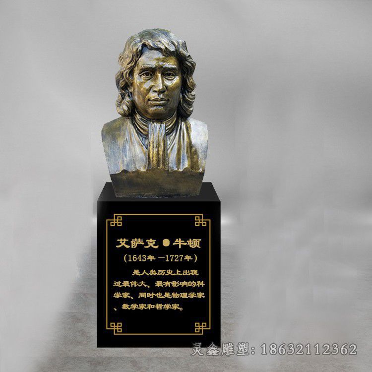 物理学家牛顿广场铜雕