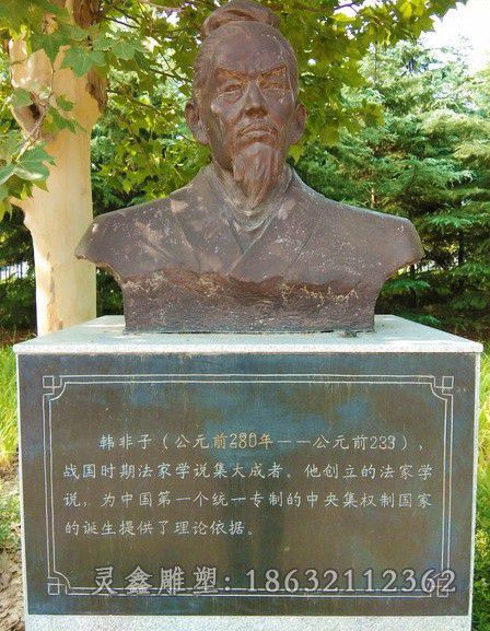 韩非子公园景观铜雕