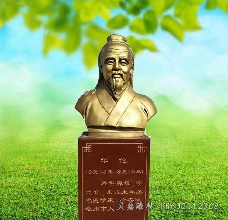 名医华佗城市景观铜雕