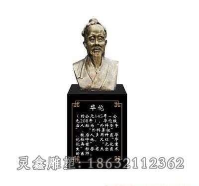 名医华佗校园景观铜雕