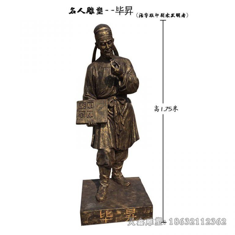 毕升公园景观人物铜雕