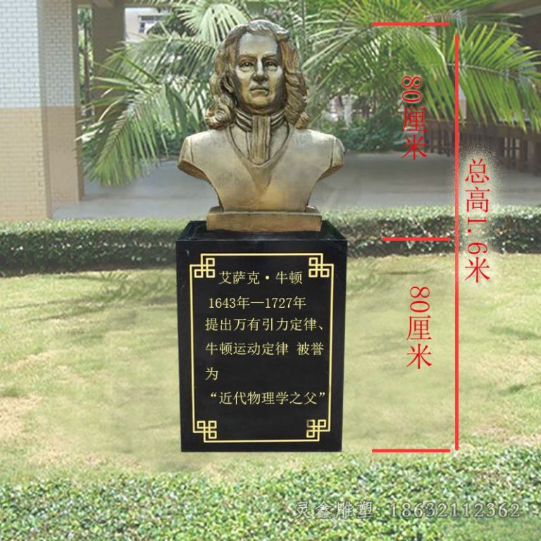 牛顿校园人物胸像铜雕