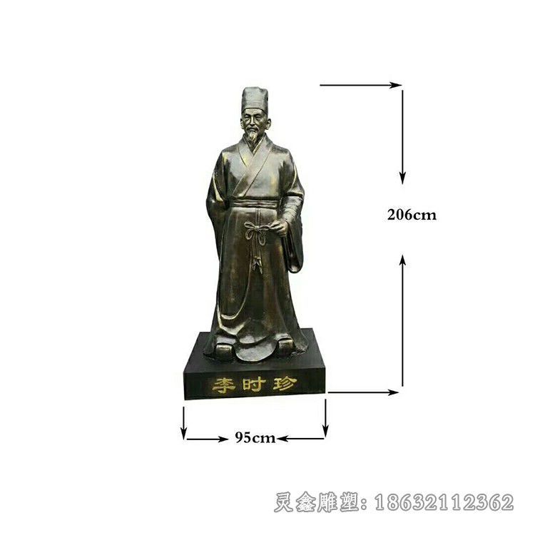 李时珍古代人物铜雕