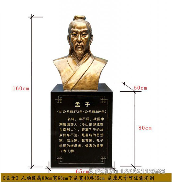 孟子校园人物景观铜雕