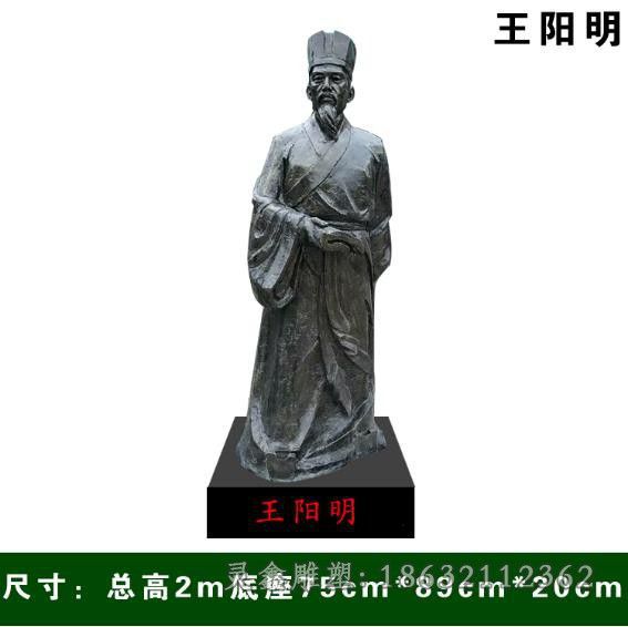 明代哲学家王阳明铜雕