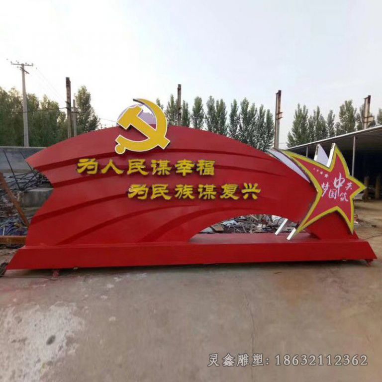 不锈钢党旗园林雕塑