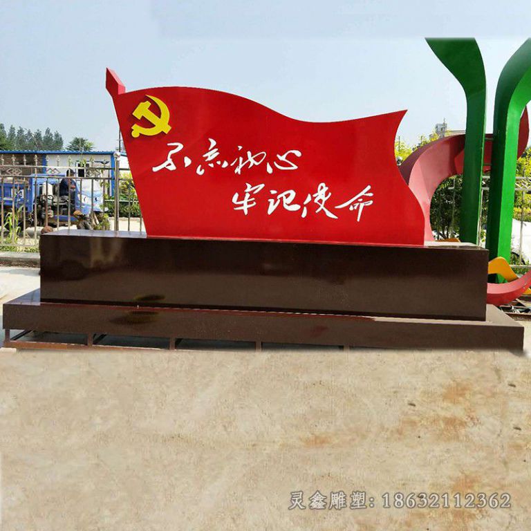 不锈钢党旗庭院雕塑