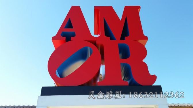 不锈钢amor字母雕塑
