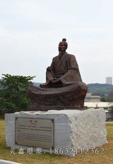 葛洪城市人物景观铜雕