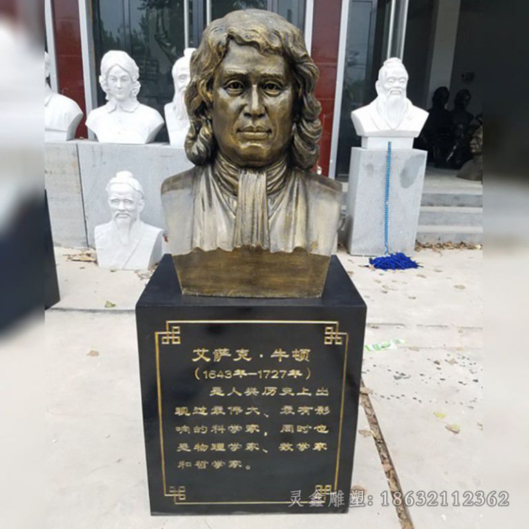 牛顿城市人物胸像铜雕