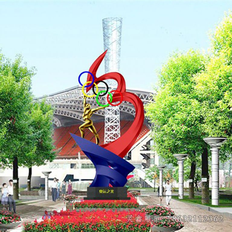 不锈钢奥运城市景观雕塑