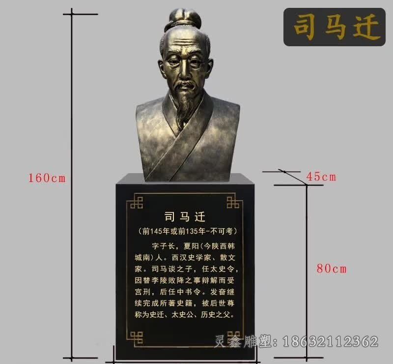 司马迁人物胸像铜雕